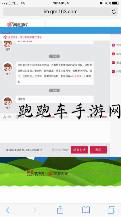 决战平安京实名认证找回账号方法[多图]图片2