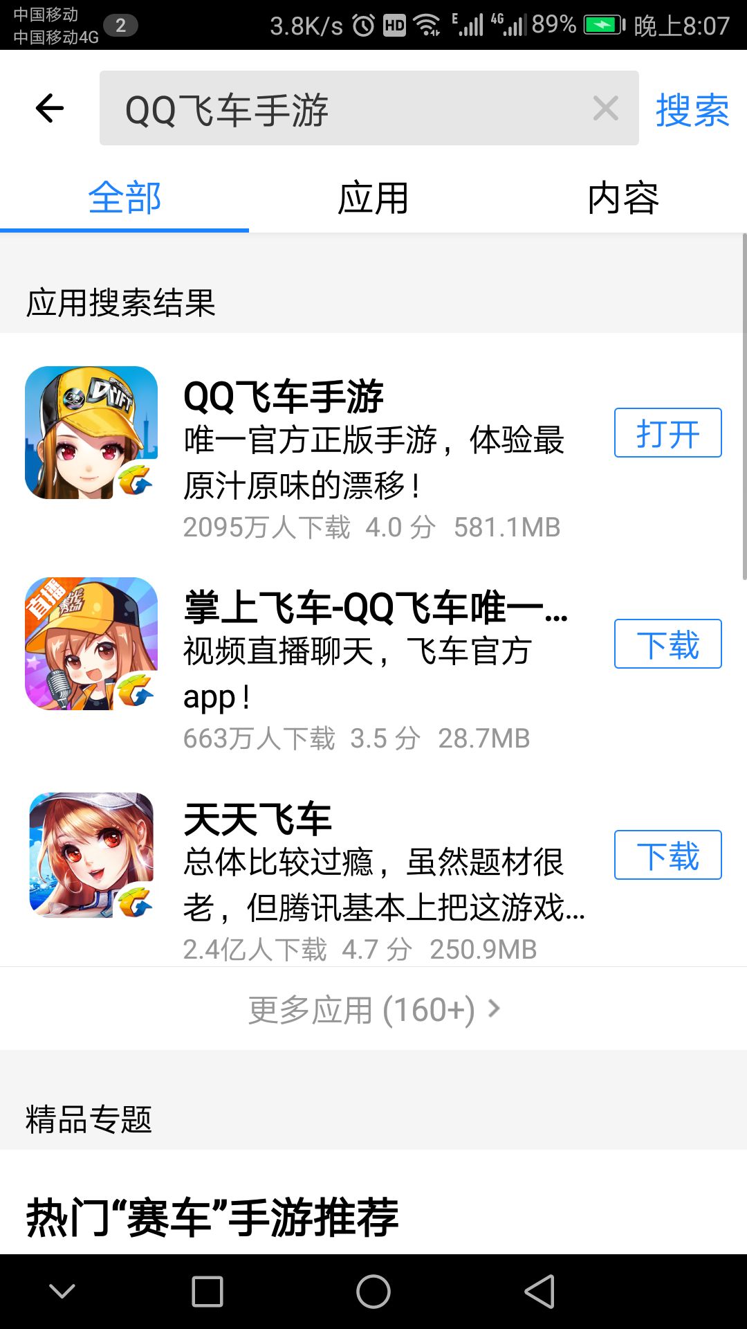 qq飞车手游点券怎么获得 获取方法[多图]图片4