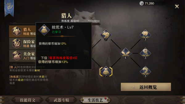 ​猎魂觉醒长枪怎么玩 使用攻略[多图]图片14