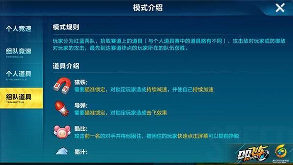 ​qq飞车手游道具赛怎么玩 玩法攻略[多图]图片2