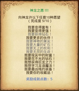 不思议迷宫怎么查看许过的愿望？许愿操作技巧攻略！[多图]图片3