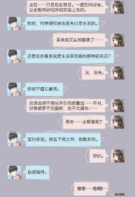 恋与制作人许墨短信怎么回？短信回复选择技巧攻略！[多图]图片8