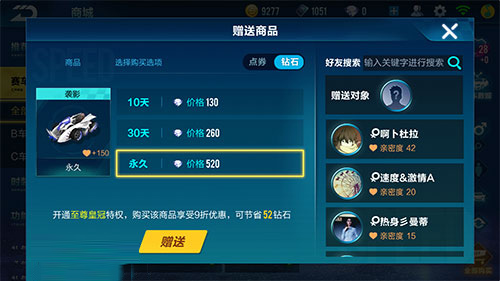 qq飞车手游送赛车方法[多图]图片3