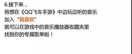  qq飞车手游音乐导入操作步骤介绍[多图]图片6