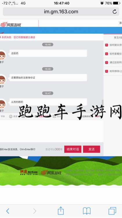 决战平安京实名认证找回账号方法[多图]图片3