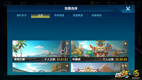 qq飞车手游对战房间介绍 怎么创建[多图]图片3