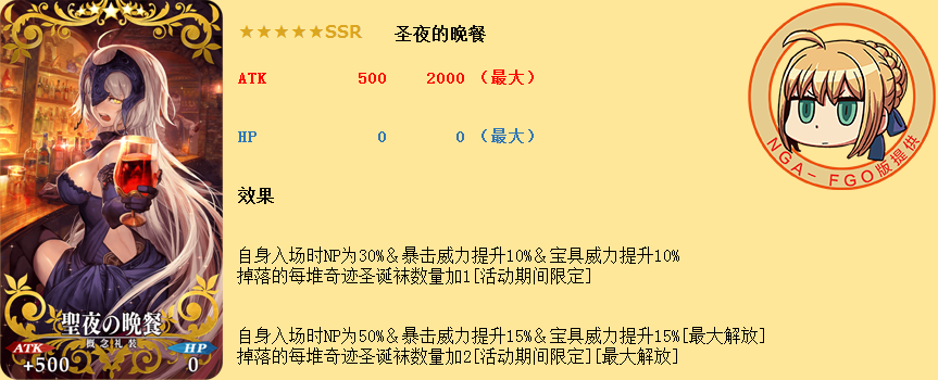 ﻿命运冠位指定圣诞活动无限池速刷攻略[多图]图片9