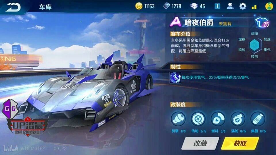 qq飞车手游S级车介绍[多图]图片9