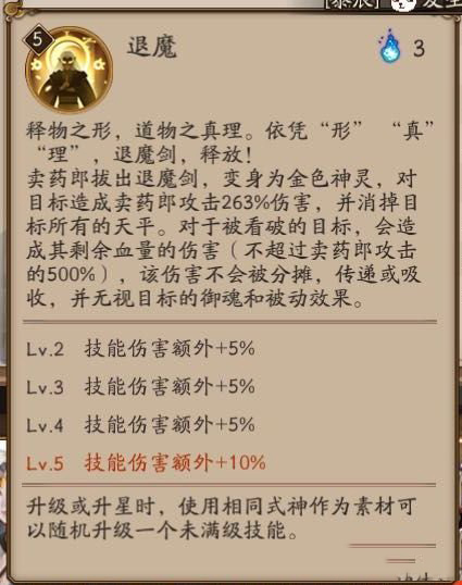 阴阳师卖药郎技能怎么样？技能属性强不强？[多图]图片4