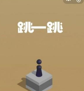 微信跳一跳改分数操作技巧步骤分享[多图]图片1