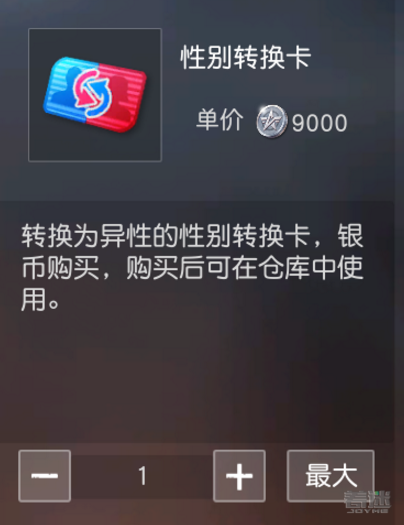 荒野行动性别转换卡怎么获得？转换卡获得途径技巧攻略！[图]图片1