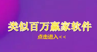 百万赢家答题题库 题目答案汇总[多图]图片2