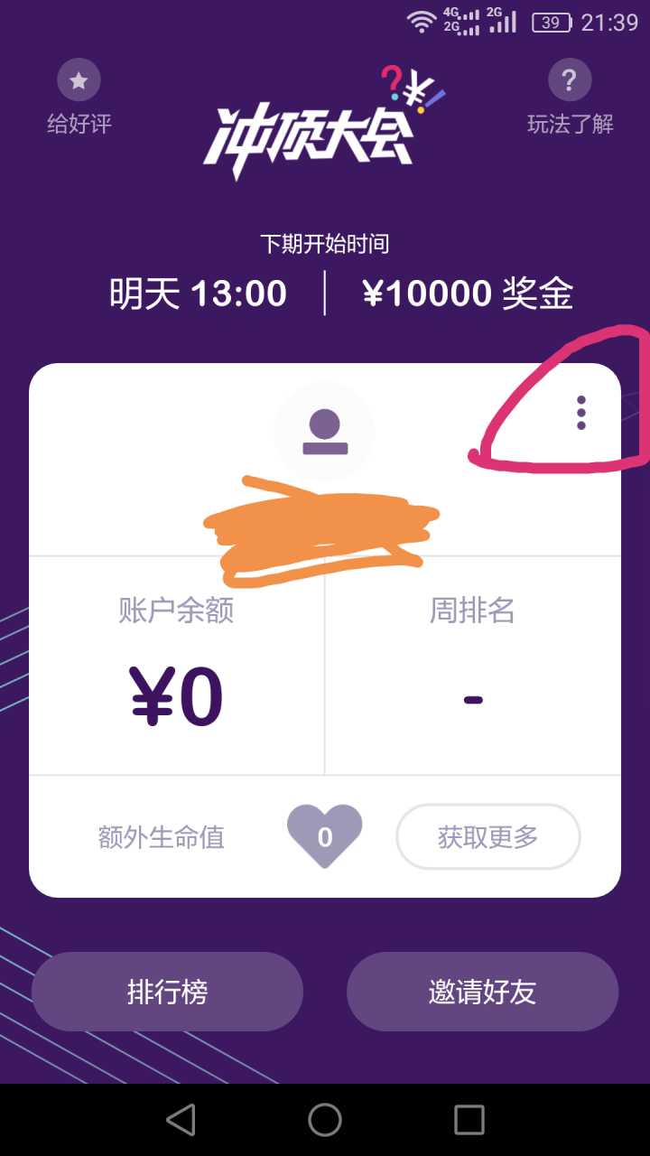 冲顶大会怎么复活 邀请码怎么用[图]图片1