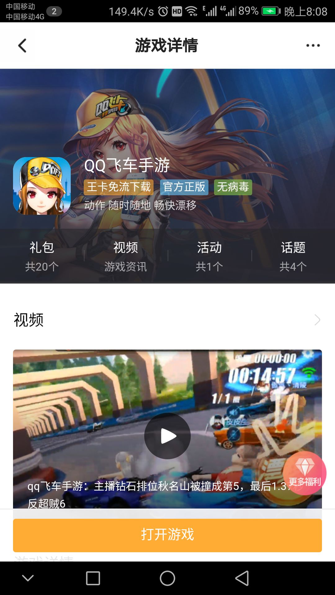 qq飞车手游点券怎么获得 获取方法[多图]图片8