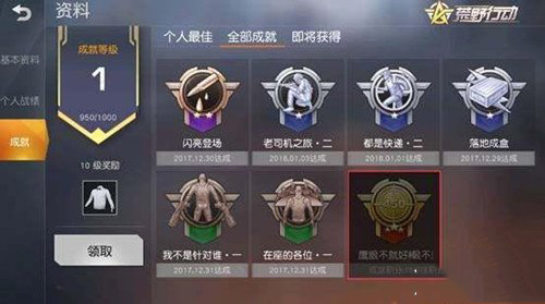 荒野行动鹰眼成就如何完成？成就快速完成操作技巧！[多图]图片1