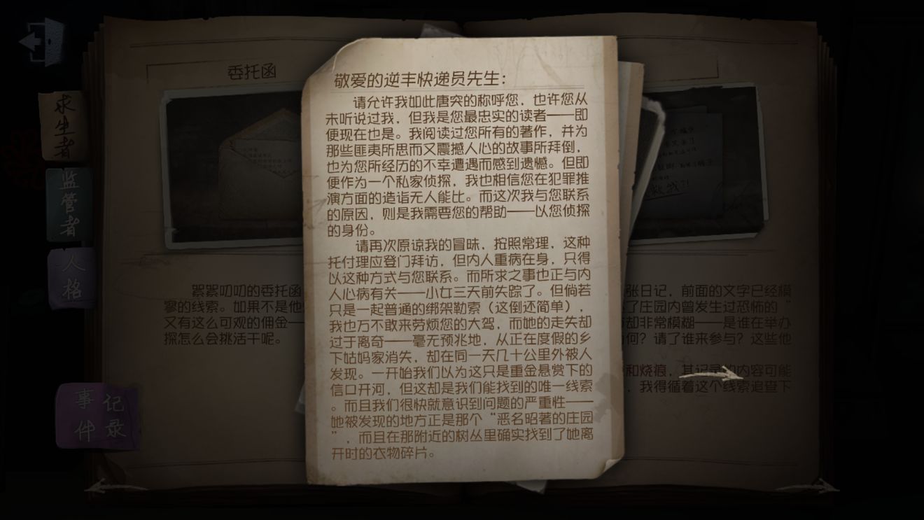 第五人格为什么叫第五人格 游戏分析[多图]图片2