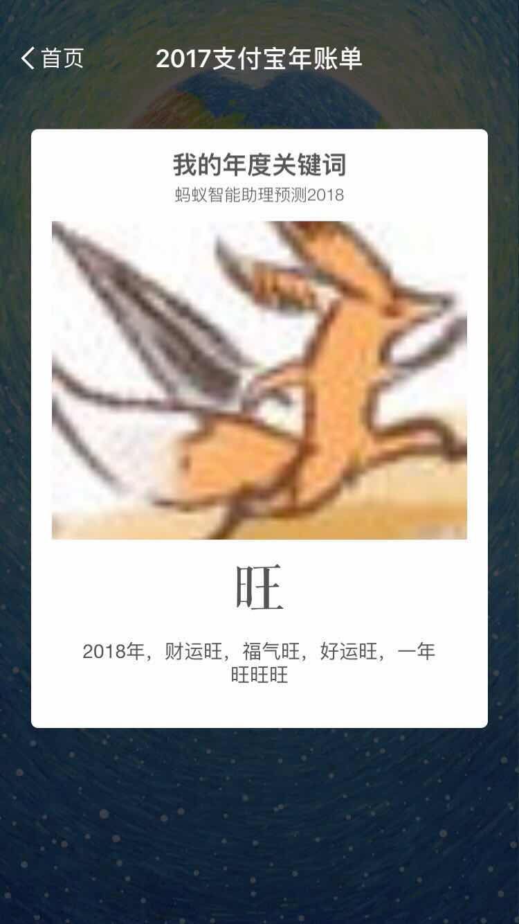 2017支付宝年度账单怎么看_在哪看[多图]图片11