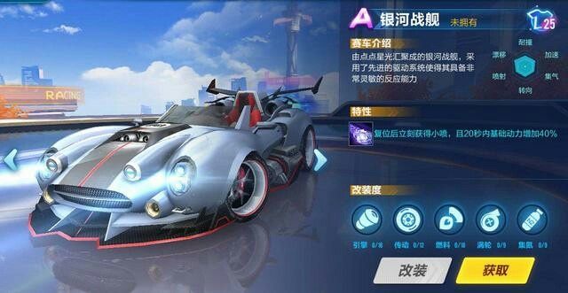 ​qq飞车手游A级车哪个好 全a级车分析[多图]图片3