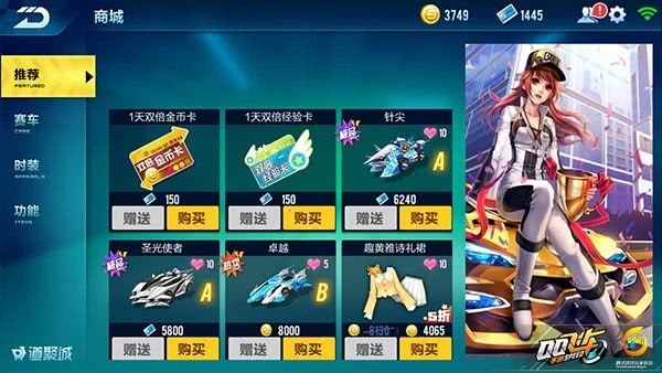 ​qq飞车手游商城介绍 商品有哪些[多图]图片2