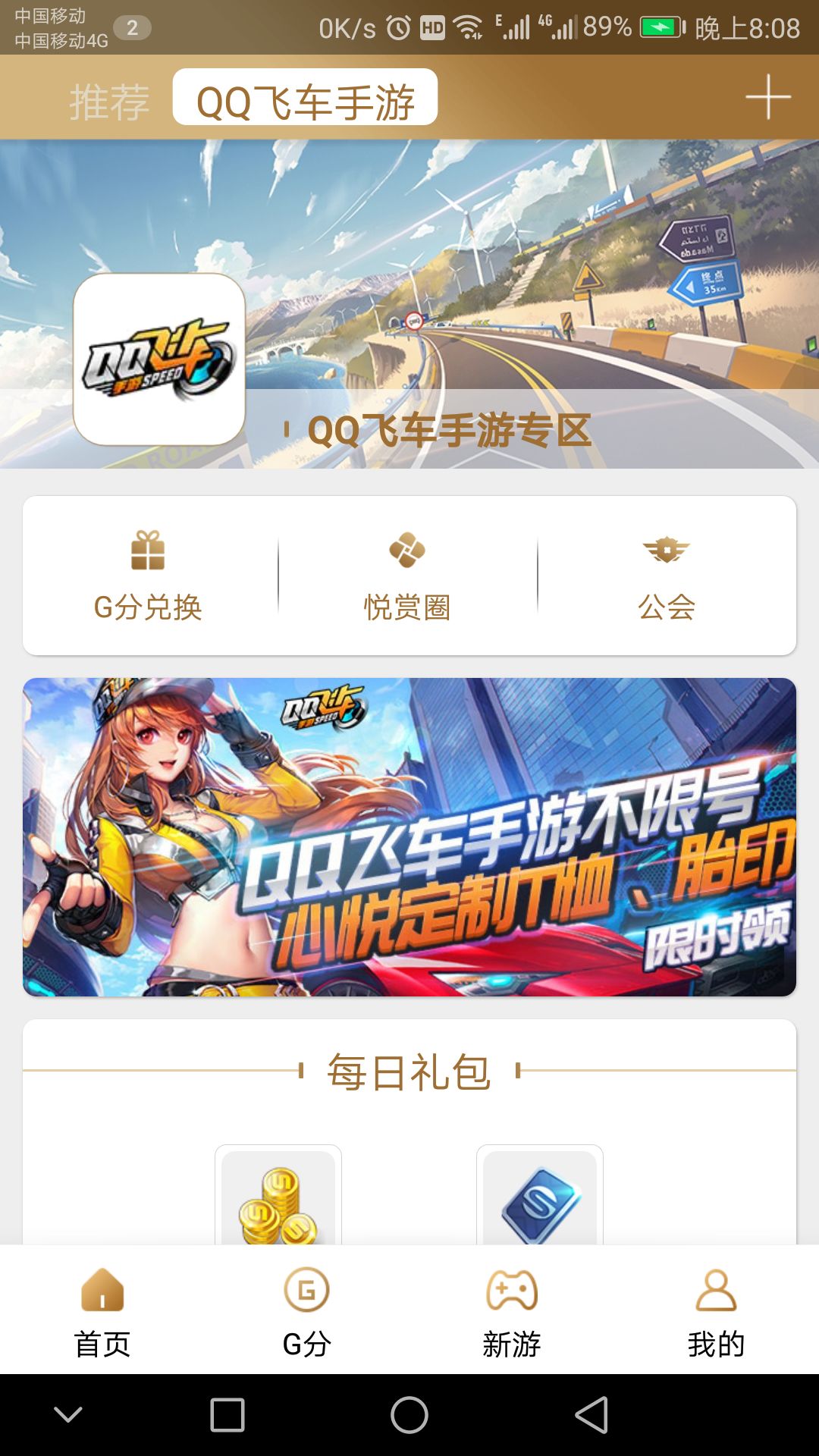 qq飞车手游点券怎么获得 获取方法[多图]图片6