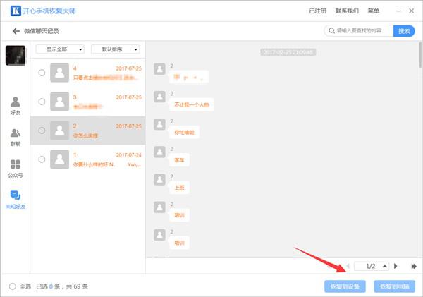 怎么恢复微信删除的记录_微信记录恢复方法[多图]图片4