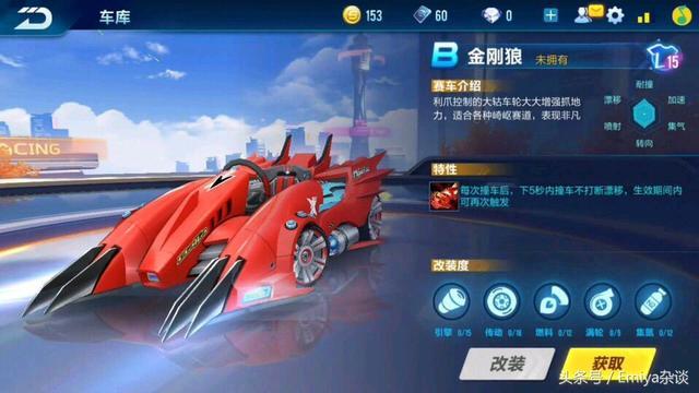 qq飞车手游S级车介绍[多图]图片3