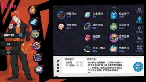 非人学园坦克通用出装推荐[多图]图片5