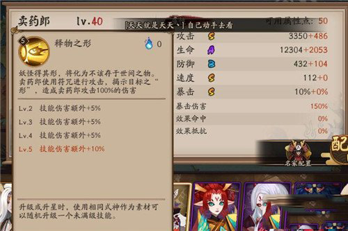 阴阳师卖药郎技能怎么样？技能属性强不强？[多图]图片2