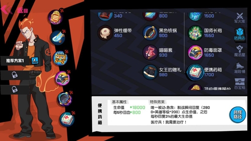 非人学园坦克通用出装推荐[多图]图片7