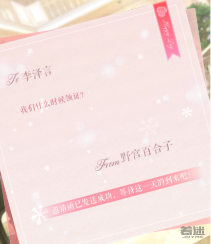 恋与制作人李泽言生日邀请怎么写？生日邀请写法要求条件！[多图]图片4