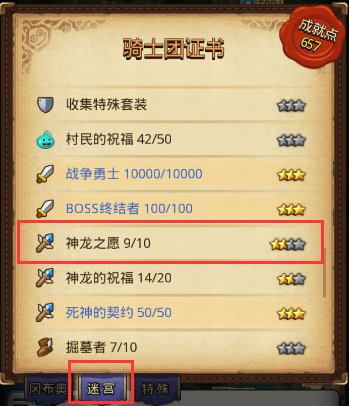 不思议迷宫怎么查看许过的愿望？许愿操作技巧攻略！[多图]图片2