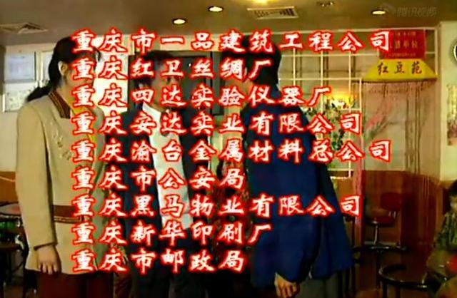 激荡二十年，重庆方言剧《山城棒棒军》赞助企业现状[多图]图片5
