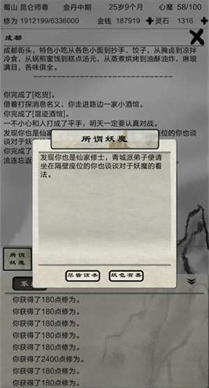 破劫成仙成都蜀山怎么通关 成都蜀山通关攻略[多图]