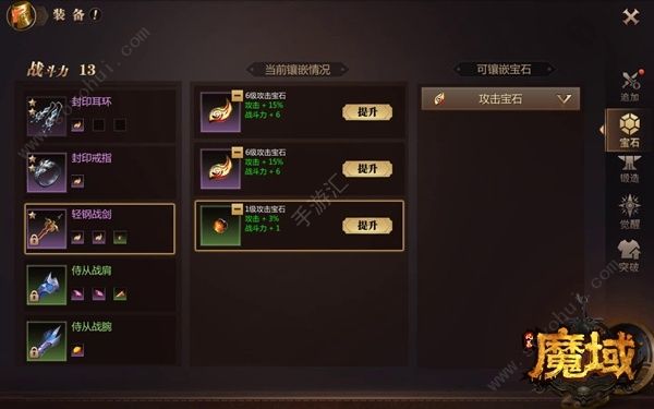 风暴魔域手游宝石怎么选择 宝石搭配选择方案图片3
