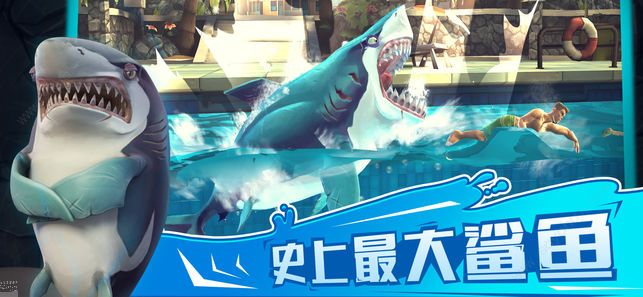 饥饿鲨世界最新鲨鱼安卓版本图1: