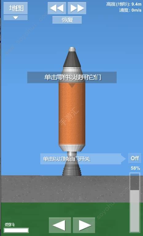 火箭模拟器2游戏图4