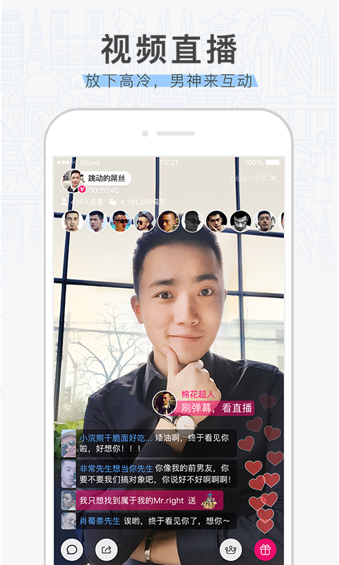 小蓝鸟社交app官方手机版下载图4: