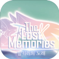 The lost memories战女神之歌官网版