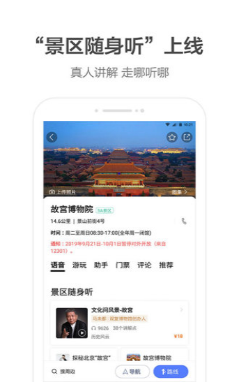 李佳琦高德地图语音包导航app（付使用教程）2019官方最新版下载图3: