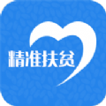 陕西省精准扶贫大数据平台app系统