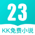 23kk免费小说大全app