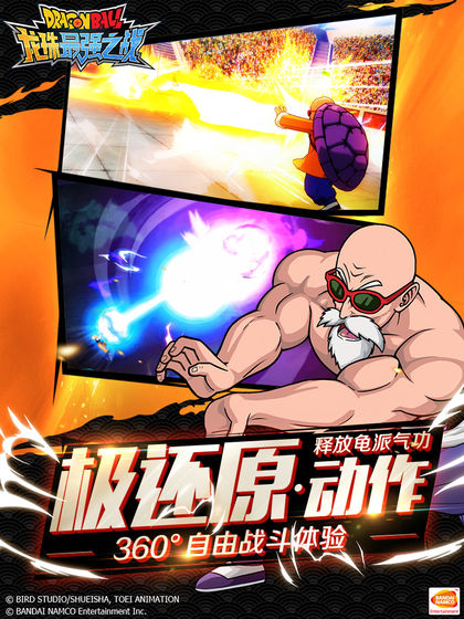 腾讯游戏龙珠最强之战手游官方正式版下载图2: