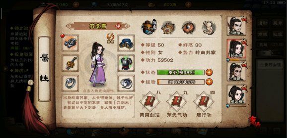 烟雨江湖月心寒魄诀支线怎么过 月心寒魄诀支线任务流程详解[多图]图片2