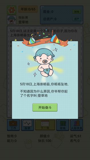 中国式人生1.5.2安卓版金币钻石最新游戏图5: