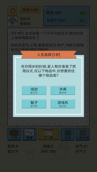 中国式人生1.5.2安卓版金币钻石最新游戏图6: