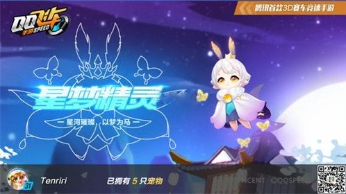 qq飞车手游道具赛道具有哪些 道具作用介绍[多图]图片2