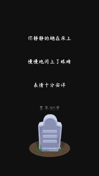 人生模拟器中国式人生内置手机版图4