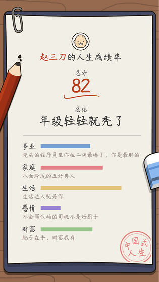 人生模拟器中国式人生安卓版金币内置手机版图1: