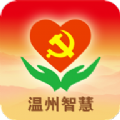 温州机关党建网app