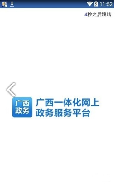 广西政务数字一体化平台app图3